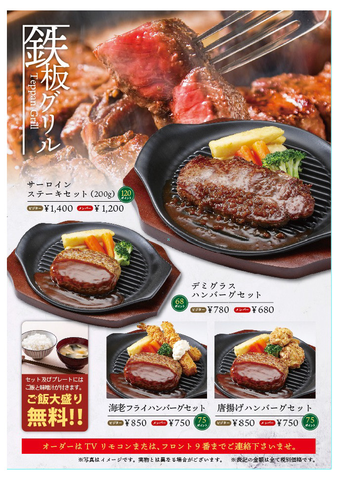 鉄板グリル