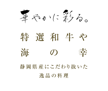 志太平野特産野菜と焼津漁港直送の魚