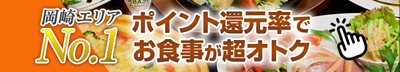 ポイント還元
