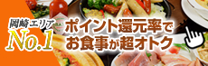 ポイント還元