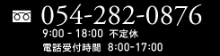 054-282-0876