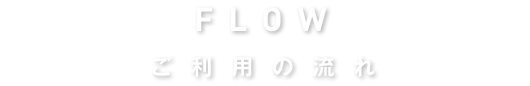 contact お問い合わせ
